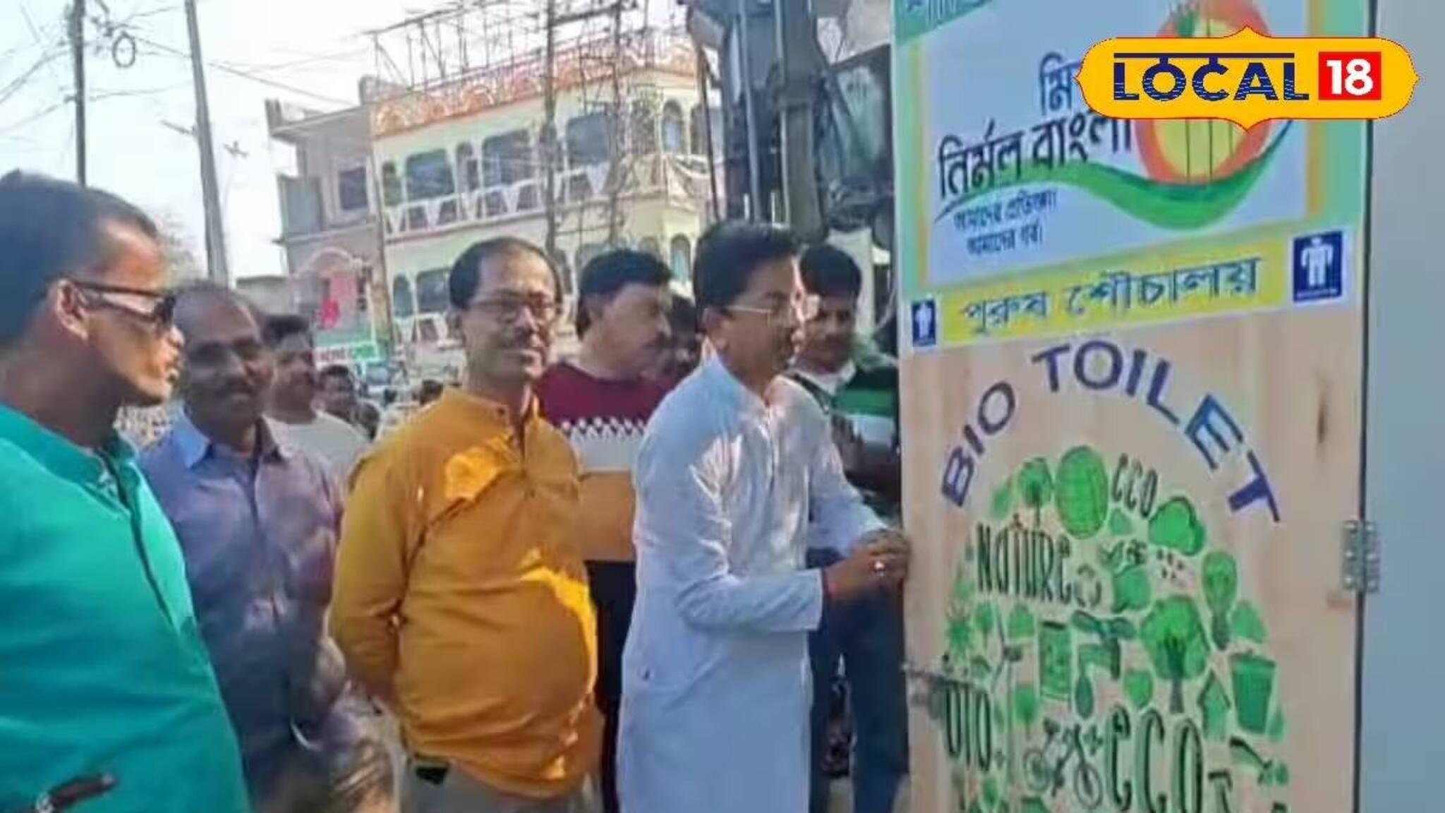 শান্তিপুরে এই প্রথম! চালু হয়ে গেল শহরের ফার্স্ট বায়ো টয়লেট