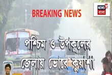 রাজ্যজুড়ে শীতের আমেজ,কলকাতার সর্বনিম্ন তাপমাত্রা ১৬.৬ ডিগ্রি