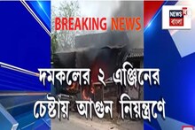 North 24 Parganas News: খড়দায় সিলিন্ডার ফেটে রেস্তোরাঁয় আগুন, ভস্মীভূত গোটা রেস্তোরাঁ