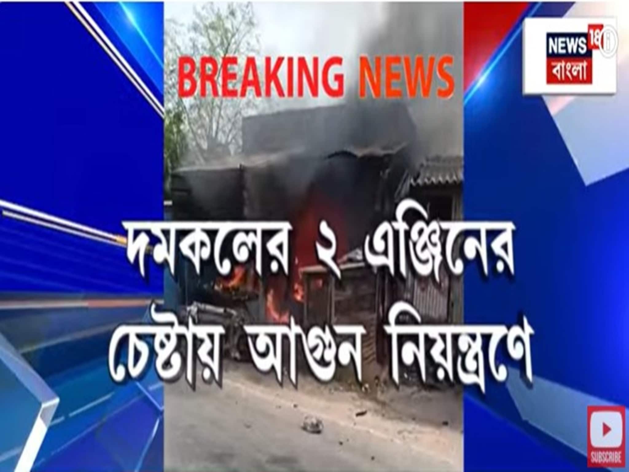 North 24 Parganas News: খড়দায় সিলিন্ডার ফেটে রেস্তোরাঁয় আগুন, ভস্মীভূত গোটা রেস্তোরাঁ