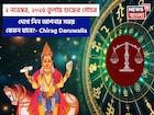 ২ নভেম্বর, ২০২৫ তুলায় শুক্রের গোচর, দেখে নিন আপনার সময় কেমন যাবে, জানাচ্ছেন জ্যোতিষী চিরাগ
