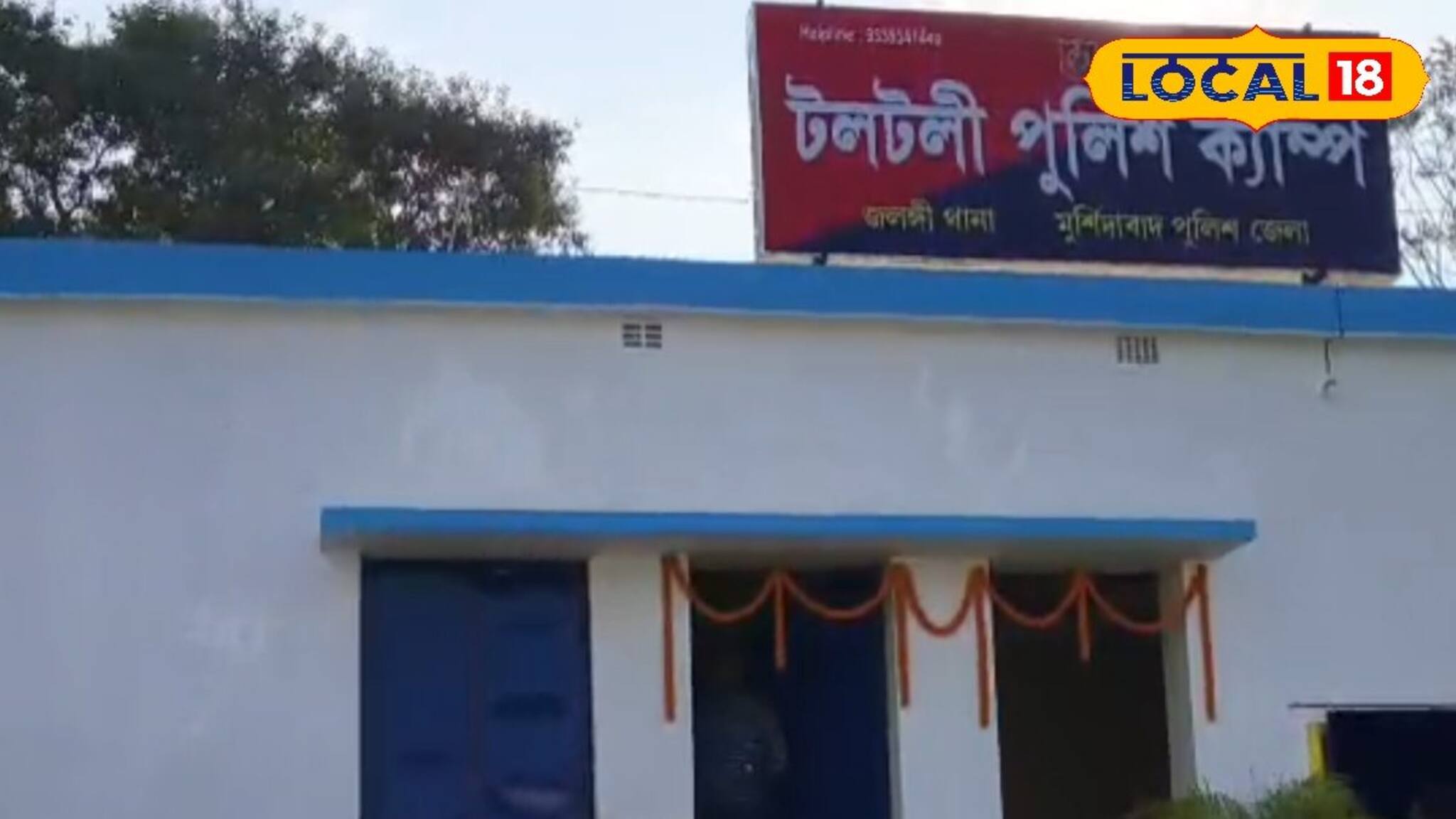দুষ্কৃতীদের স্বর্গরাজ্য দমনে তৎপর প্রশাসন! টলটলিতে তৈরি হল নতুন পুলিশ ক্যাম্প