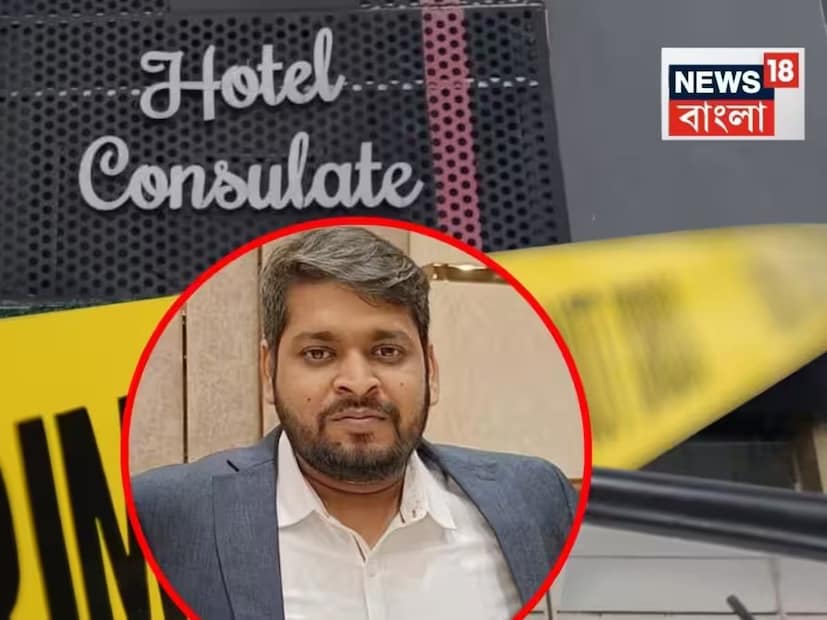 পুলিশ সূত্রে আরও জানা গিয়েছে, পুলিশ সূত্রে খবর, ২১ তারিখ সাড়ে নটার সময় হোটেলে প্রবেশ করে তিনজন। তারপর একটি ডেলিভারি অ্যাপ থেকে খাবার অর্ডার করেন। রাত দুটো নাগাদ ধ্রুব মিত্র এবং কামাল সাহা হোটেল থেকে বেরিয়ে যায়। পারিপার্শ্বিক তথ্য প্রমাণ দেখে বোঝা যায় তিনজনের মধ্যে ধস্তাধস্তি হয়েছিল।