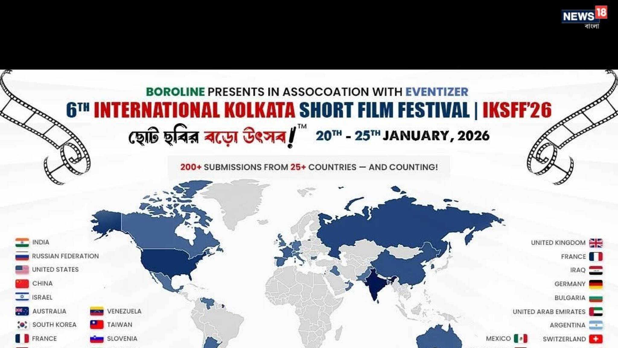 CineBridge আসছে IKSFF ২০২৬-এ: পূর্ব ভারতের স্বাধীন চলচ্চিত্র শিল্পে নতুন অধ্যায়ের সূচনা