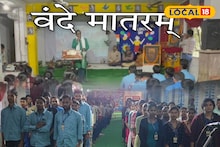 Vande Mataram: বন্দেমাতরমের দেড়শো বছরপূর্তি, ১৫০ কণ্ঠে ধ্বনিত হল জাতীয় স্তোত্র! গায়ে কাঁটা দেওয়া অনুভূতি, রইল ভিডিও