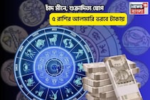 ব্যোম ভোলে, সকালেই গুড নিউজ! চাঁদ মীনে, শুক্রাদিত্য যোগে ৫ রাশির আলমারি ভরবে টাকায়