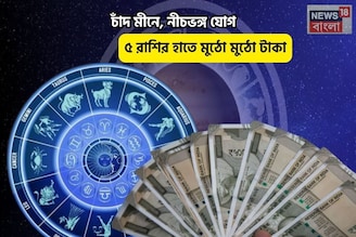 হনুমানজির আশীর্বাদ, সৌভাগ্য পায়ে চুমু খাবে! চাঁদ মীনে, নীচভঙ্গ যোগে ৫রাশির হাতে মুঠো টাকা