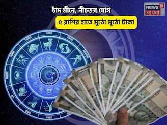 হনুমানজির আশীর্বাদ,বড় সৌভাগ্য!চাঁদ মীনে,নীচভঙ্গ যোগে মেষ-মিথুন-সিংহ-মকর-মীনের বাড়বে আয়