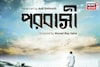 ১৯৬০-এর প্রেক্ষাপটে আসছে নতুন ছবি “পরবাসী”, এক ঐতিহাসিক যাত্রার মানবিক কাহিনি