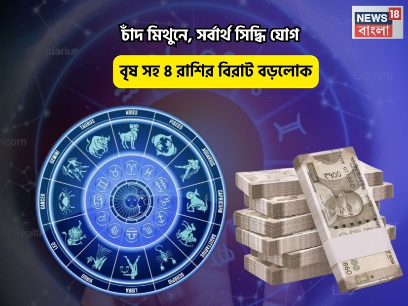 Disclamer: এই মতামত News18বাংলার নিজস্ব মত নয়৷ প্রচলিত ধারণার ভিত্তিতেই এই প্রতিবেদন৷ সঠিক ফল পেতে বিশেষজ্ঞের পরামর্শ নিন৷