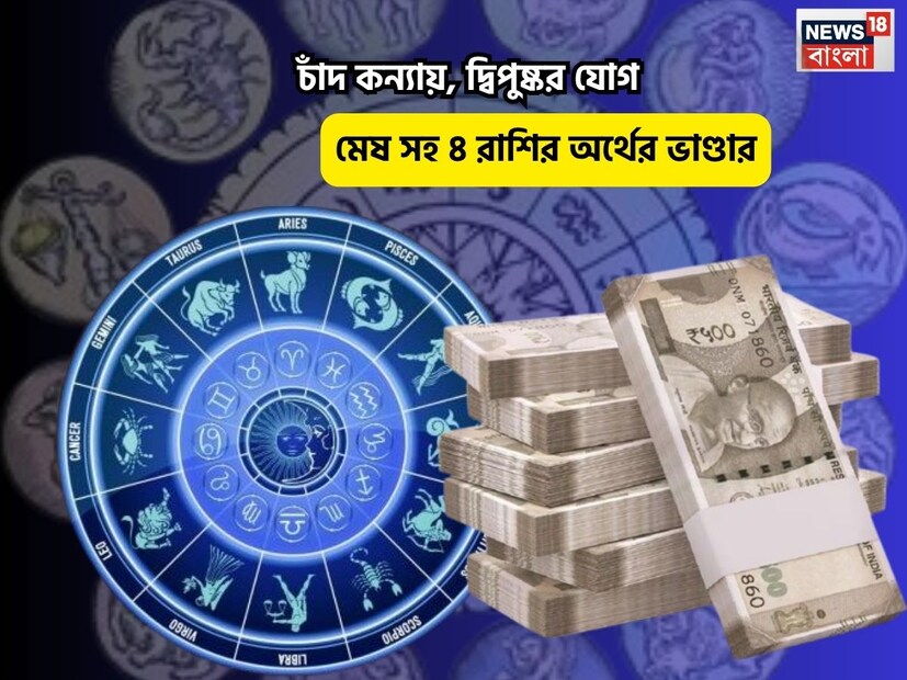 Disclamer: এই মতামত News18বাংলার নিজস্ব মত নয়৷ প্রচলিত ধারণার ভিত্তিতেই এই প্রতিবেদন৷ সঠিক ফল পেতে বিশেষজ্ঞের পরামর্শ নিন৷