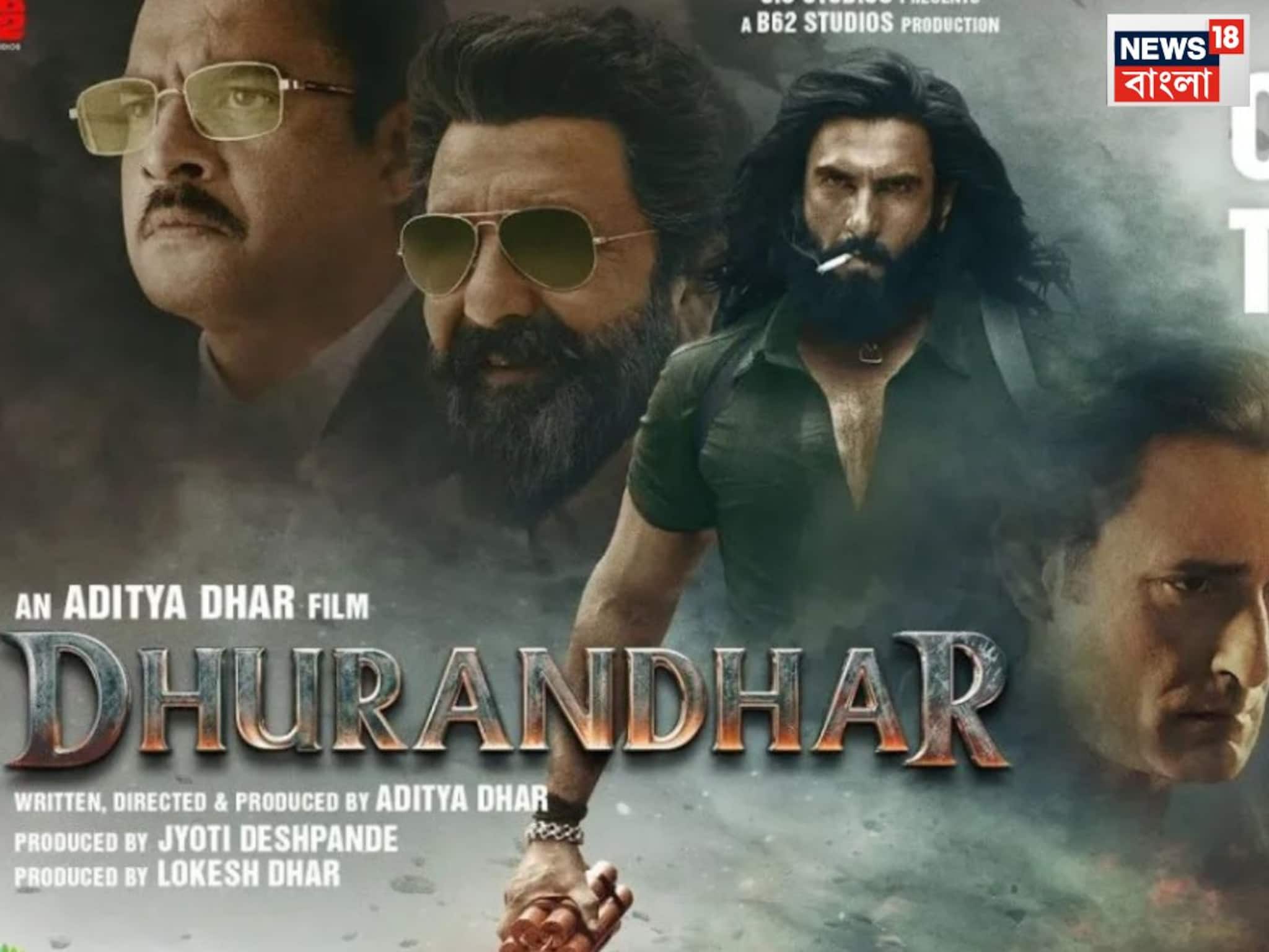 Dhurandhar Trailer: স্ক্রিন জুড়ে ধুন্ধুমার, ভরপুর অ্যাকশন, বলিউডের ৫ তাবড় অভিনেতার হিংস্র রূপ,ধুরন্ধর ছবির ট্রেলার মুক্তিতে হইচই