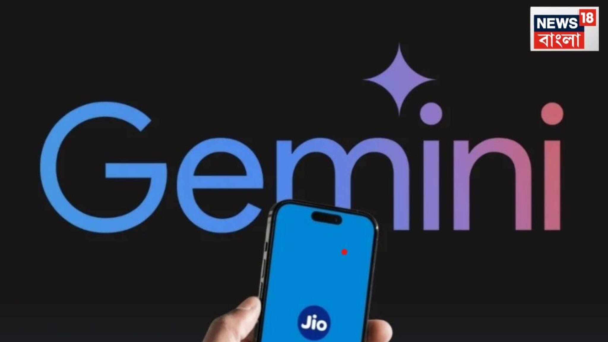 Gemini 3-এর সঙ্গে Jio-র জোটে আরও বাড়বে AI-এর মজা, আনলিমিটেড 5G ইউজারদের জন্য Jio Gemini Pro প্ল্যান বিনামূল্যে