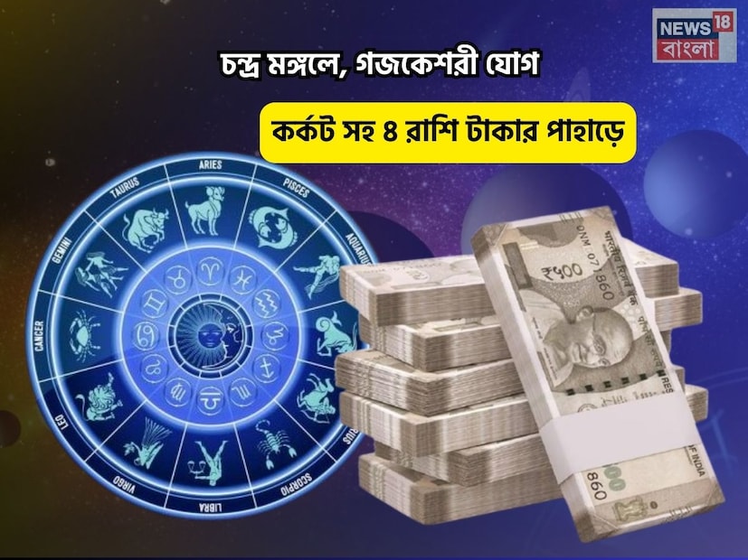 Disclamer: এই মতামত News18বাংলার নিজস্ব মত নয়৷ প্রচলিত ধারণার ভিত্তিতেই এই প্রতিবেদন৷ সঠিক ফল পেতে বিশেষজ্ঞের পরামর্শ নিন৷