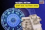 চকচকে ভাগ্য, জীবনে উন্নতি! চন্দ্র কুম্ভতে, রাজ যোগে মকর সহ ৪ রাশি রাজা, ঘরে টাকার জোয়ার