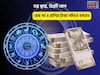 জীবনে অফুরন্ত আনন্দ,ভাগ্য সুপ্রসন্ন! চন্দ্র কুম্ভে, ত্রিগ্রহী যোগে মেষ সহ ৪ রাশির টাকা গদি