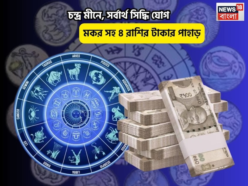 Disclamer: এই মতামত News18বাংলার নিজস্ব মত নয়৷ প্রচলিত ধারণার ভিত্তিতেই এই প্রতিবেদন৷ সঠিক ফল পেতে বিশেষজ্ঞের পরামর্শ নিন৷