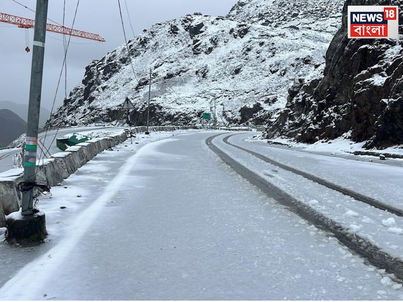 শুক্রবার সকাল থেকে পূর্ব ও উত্তর সিকিমের একাধিক উচ্চভূমি অঞ্চলে। বিশেষ করে ছাঙ্গু, নাথু-লা ও লাচুং সাদা বরফে ঢেকে গিয়েছে। রাতভর চলা তুষারপাতের জেরে শুক্রবার সকাল নাগাদ সড়ক ও পার্শ্ববর্তী পাহাড়ের গায়ে পড়েছে বরফের স্তর, যার প্রভাব পড়েছে যান চলাচলেও।