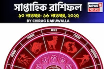 সাপ্তাহিক রাশিফল ১০ – ১৬ নভেম্বর, ২০২৫: দেখে নিন এই সপ্তাহ নিয়ে কী জানাচ্ছেন জ্যোতিষী