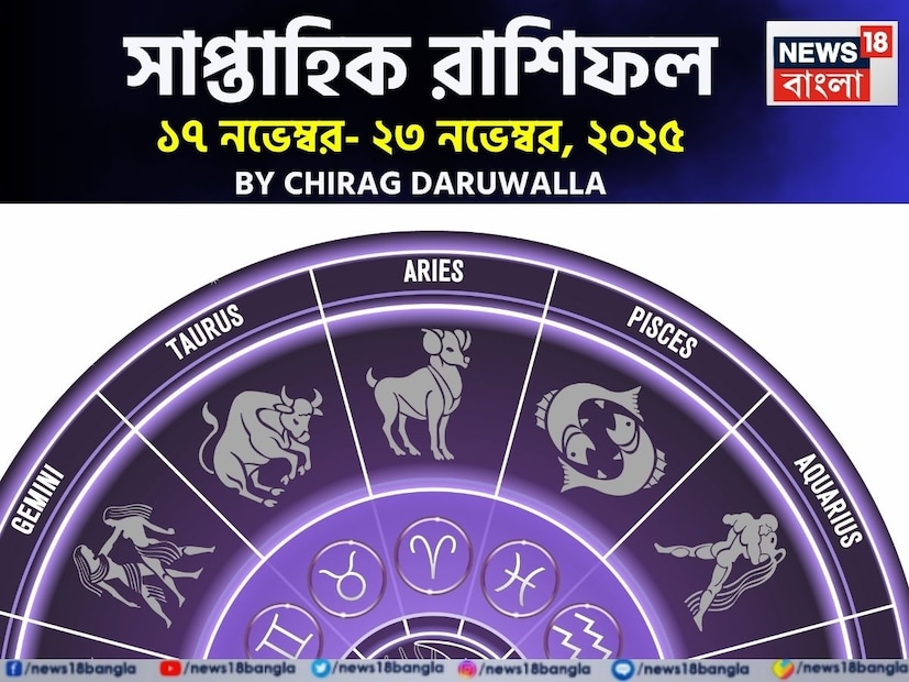 (Disclaimer: প্রতিবেদনের লেখা তথ্য News18 বাংলার নিজস্ব মত নয় ৷ সঠিক ফল পাওয়ার জন্য বিশেষজ্ঞের সঙ্গে যোগাযোগ করুন ৷ )