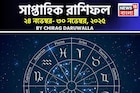 সাপ্তাহিক রাশিফল ২৪ – ৩০ নভেম্বর, ২০২৫: দেখে নিন এই সপ্তাহ কেমন যাবে আপনার?