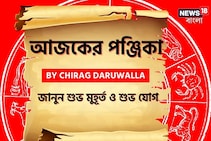 পঞ্জিকা ১৮ নভেম্বর, ২০২৫: দেখে নিন আজকের দিনের নক্ষত্রযোগ, শুভ মুহূর্ত, রাহুকাল এবং লগ্ন