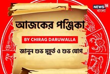 পঞ্জিকা ১৮ নভেম্বর, ২০২৫: দেখে নিন আজকের দিনের নক্ষত্রযোগ, শুভ মুহূর্ত, রাহুকাল এবং লগ্ন