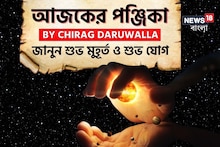 পঞ্জিকা ১৩ নভেম্বর, ২০২৫: দেখে নিন আজকের দিনের নক্ষত্রযোগ, শুভ মুহূর্ত, রাহুকাল এবং লগ্ন