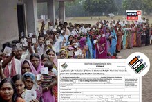 ভারতের সংবিধান অনুযায়ী 'ভোটার' কারা...? ভোটার হওয়ার ৪ শর্ত কী কী? অনলাইনে ভোটার তালিকায় নাম তুলবেন কী করে? দেখে নিন সহজ পদ্ধতি