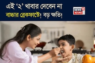 এই ‘২’ খাবার খাইয়ে স্কুলে পাঠাচ্ছেন না তো আপনার বাচ্চাকে? অজান্তেই করছেন ওর বড় ক্ষতি!