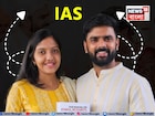 একসঙ্গে UPSC পাশ, প্রেমে পড়ে বিয়ে — এখন নেটদুনিয়ার ভাইরাল IAS দম্পতি স্রুষ্ঠি-নাগার্জুন!