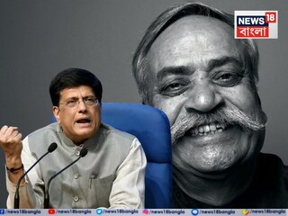 কী বললেন পীযূষ গোয়েল