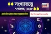 কেমন যাবে ৭ নভেম্বর দিনটি? সংখ্যাতত্ত্ব অনুযায়ী জানাচ্ছেন জ্যোতিষী চিরাগ দারুওয়ালা