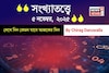 কেমন যাবে ৫ নভেম্বর দিনটি? সংখ্যাতত্ত্ব অনুযায়ী জানাচ্ছেন জ্যোতিষী চিরাগ দারুওয়ালা