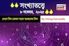 কেমন যাবে ৮ নভেম্বর দিনটি? সংখ্যাতত্ত্ব অনুযায়ী জানাচ্ছেন জ্যোতিষী চিরাগ দারুওয়ালা