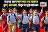 নভেম্বর মাসে ছুটিই ছুটি...! নয় নয়দিন বন্ধ থাকবে স্কুল-কলেজ? দেখে নিন ছুটির কমপ্লিট লিস্ট