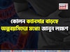 বিশেষ জিনিস বেশি বেশি খেয়ে কোলন ক্যানসার বাড়ছে অল্পবয়সিদের! কারণ ও লক্ষণ কী কী? জানুন