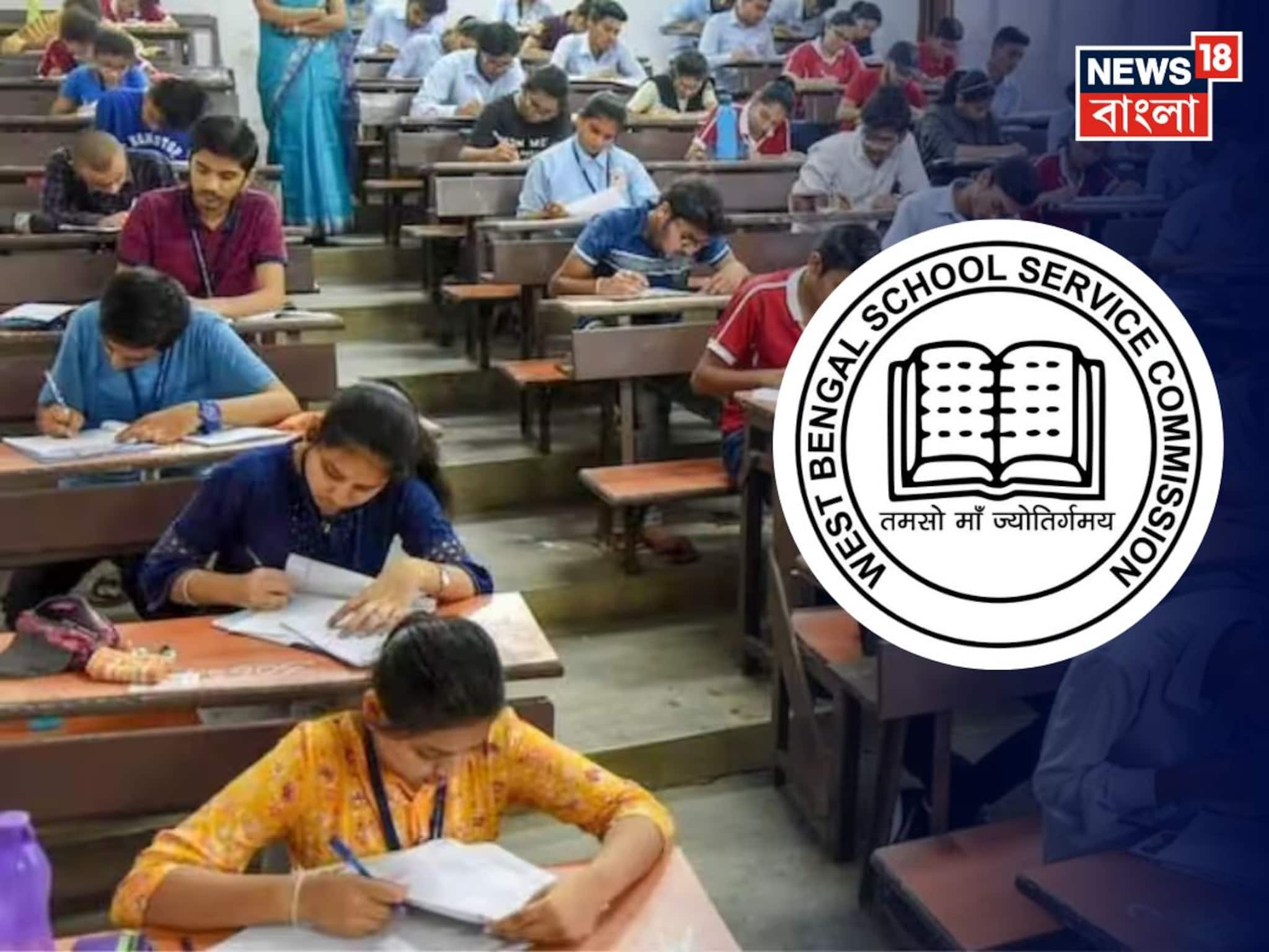 SSC Teacher Recruitment 2025: একাদশ-দ্বাদশের এসএসসি ফলপ্রকাশ শুক্রবার, নবম-দশমের রেজাল্ট ঘোষণা ডকুমেন্ট ভেরিফিকেশনের পর SSC Teacher Recruitment 2025: একাদশ-দ্বাদশের এসএসসি ফলপ্রকাশ শুক্রবার, নবম-দশমের রেজাল্ট ঘোষণা ডকুমেন্ট ভেরিফিকেশনের পর