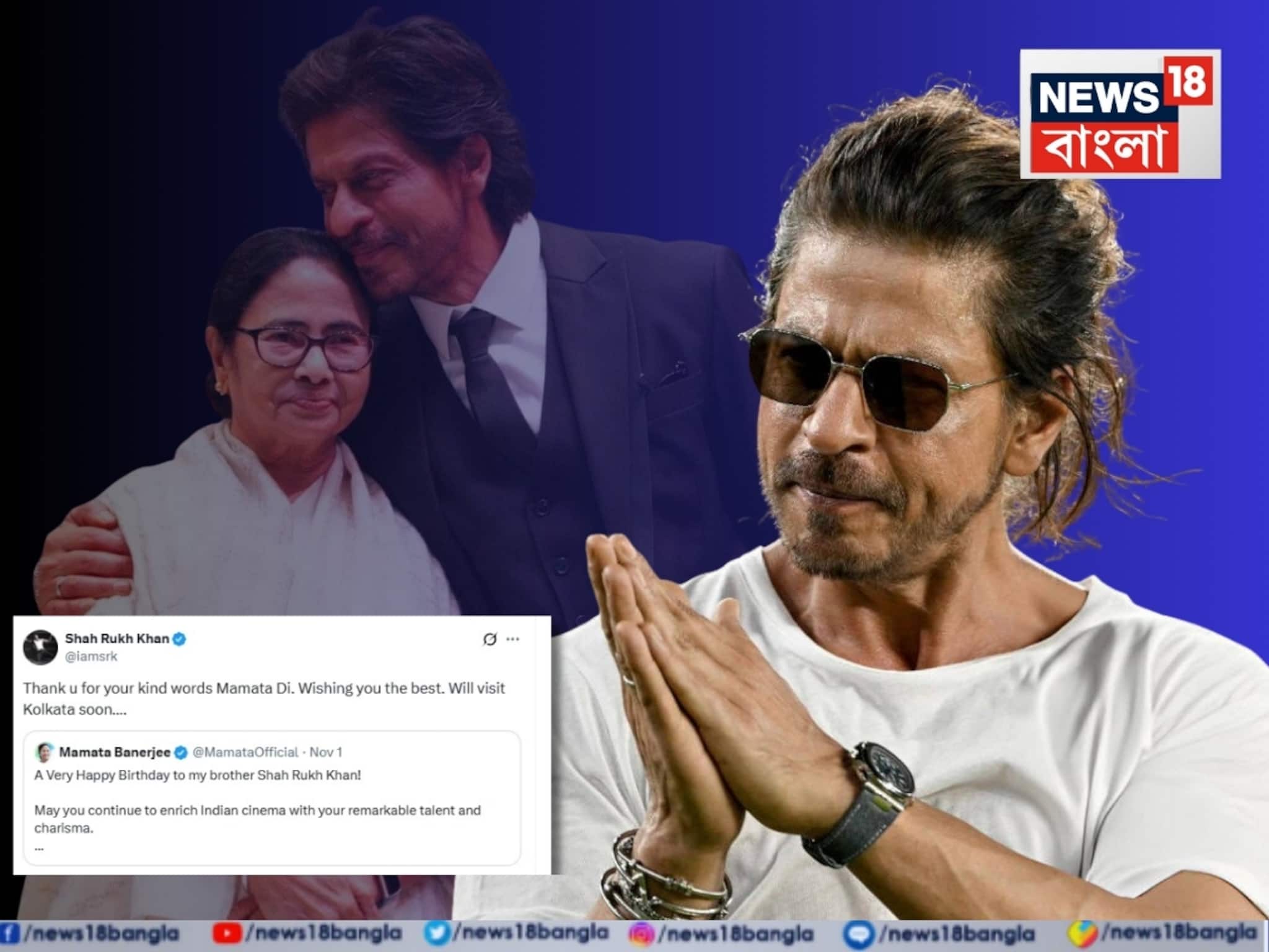 Mamata Banerjee-Shahrukh Khan: মমতাদিকে ধন্যবাদ জানালেন ভাই শাহরুখ....শীঘ্রই কলকাতা আসবেন বাদশা, জানালেন সে কথাও