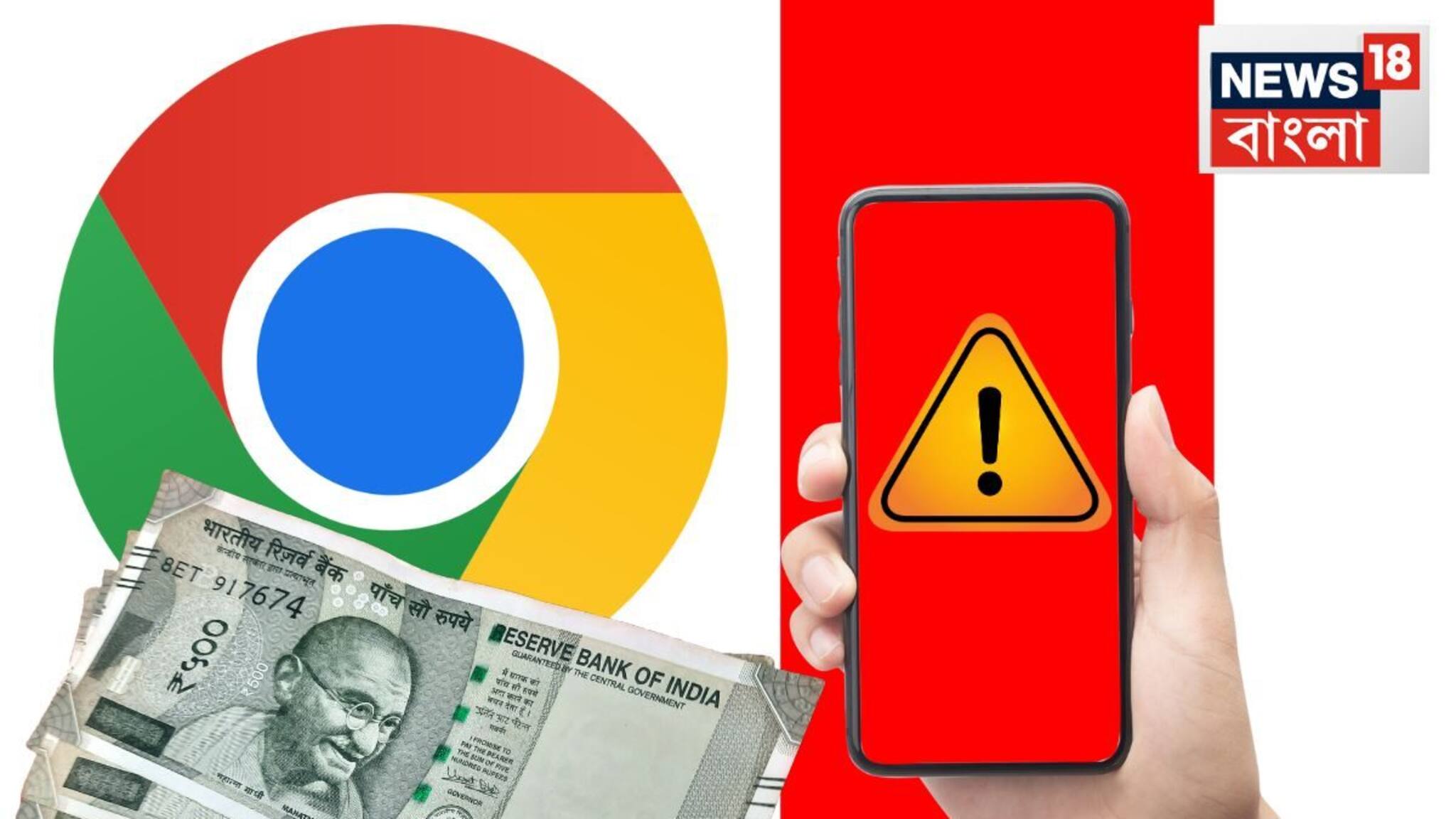 ব্রাউজিংয়ের ছদ্মবেশে হানা দিতে পারে হ্যাকাররা, গুগল ক্রোম ব্যবহারকারীদের সাবধান করল কেন্দ্র