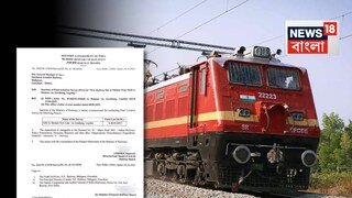 নতুন উদ্যোগ রেলের