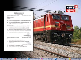 নতুন উদ্যোগ রেলের নতুন উদ্যোগ রেলের