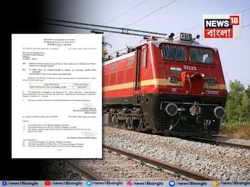 নতুন উদ্যোগ রেলের নতুন উদ্যোগ রেলের