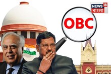 ওবিসি মামলায় সুপ্রিম কোর্টে স্বস্তি রাজ্যের, 'পুরনো মামলার শুনানি কেন..?' অসন্তোষ গাভাইয়ের