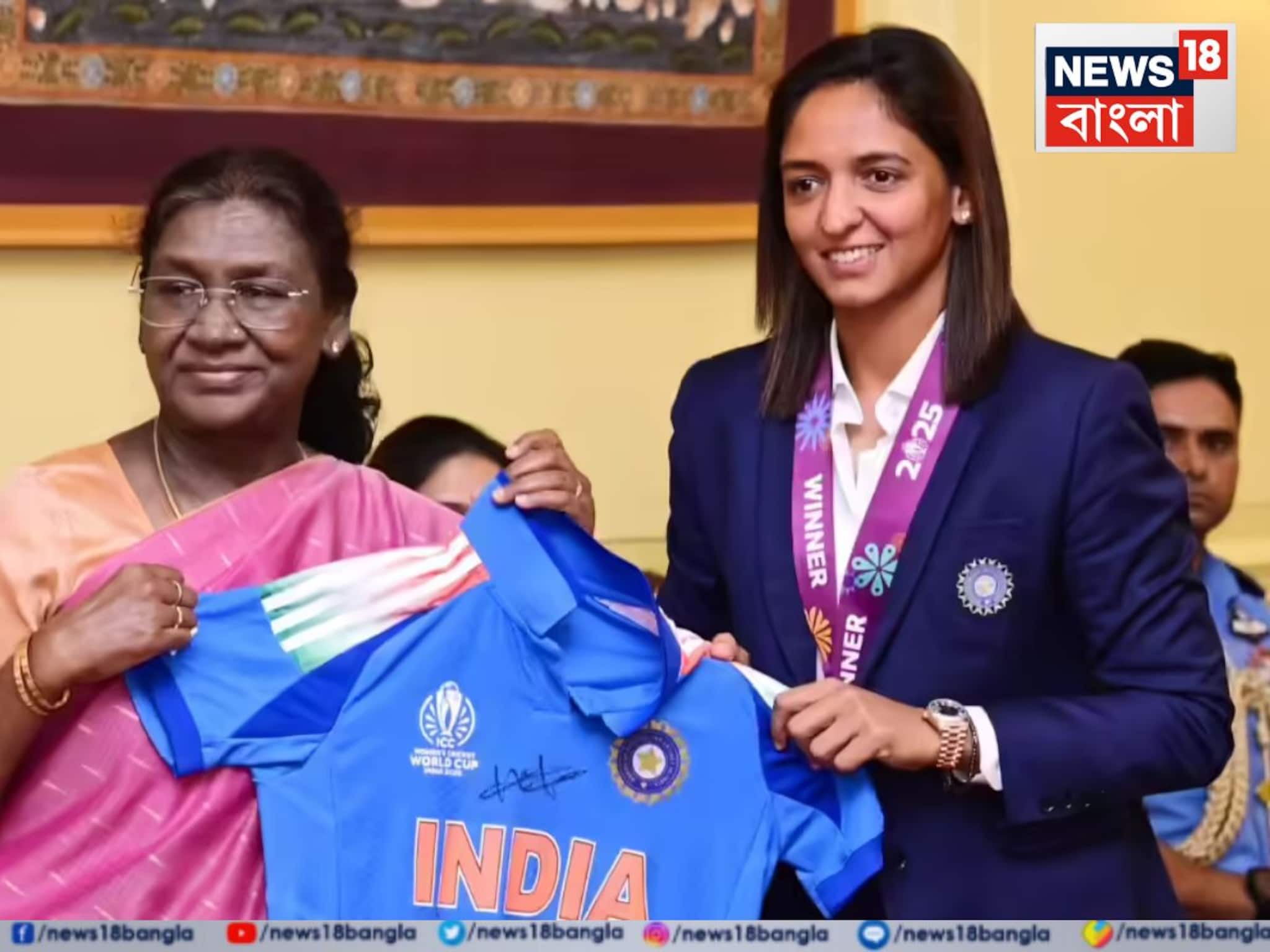 World Cup Indian Womens Cricket Team: বিশ্বজয়ী হরমনদের সঙ্গে সাক্ষাৎ রাষ্ট্রপতির, দ্রৌপদী মুর্মুকে জার্সি উপহার দিলেন ক্যাপ্টেন
