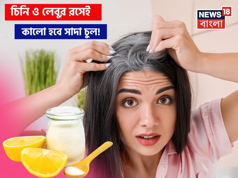 পাকা চুল মানেই আর বেশি বয়স বা বার্ধক্যের প্রতীক নয়৷ কারণ অল্প বয়সেও মাথা ঢেকে যেতে পারে সাদা চুলে৷ পাকা চুল এখন আর বয়সে দেখে আসে না৷ নানা কারণের জন্য তারুণ্যে, এমনকি স্কুলজীবনেও শুরু হতে পারে চুল পাকার প্রবণতা৷ পাকা চুল মানেই আর বেশি বয়স বা বার্ধক্যের প্রতীক নয়৷ কারণ অল্প বয়সেও মাথা ঢেকে যেতে পারে সাদা চুলে৷ পাকা চুল এখন আর বয়সে দেখে আসে না৷ নানা কারণের জন্য তারুণ্যে, এমনকি স্কুলজীবনেও শুরু হতে পারে চুল পাকার প্রবণতা৷