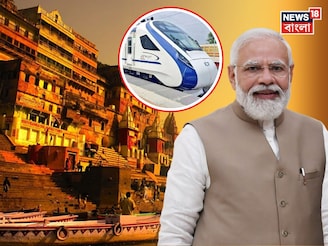 আজ থেকেই বারাণসী-সহ ৪ রুটে বন্দে ভারত! হরিদ্বারে যাওয়াও আরও সহজ...দক্ষিণের জন্যেও উপহার