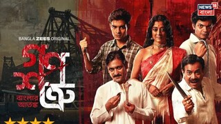 রক্তের নেশা তাঁদের করে তুলেছে ‘গণশত্রু’