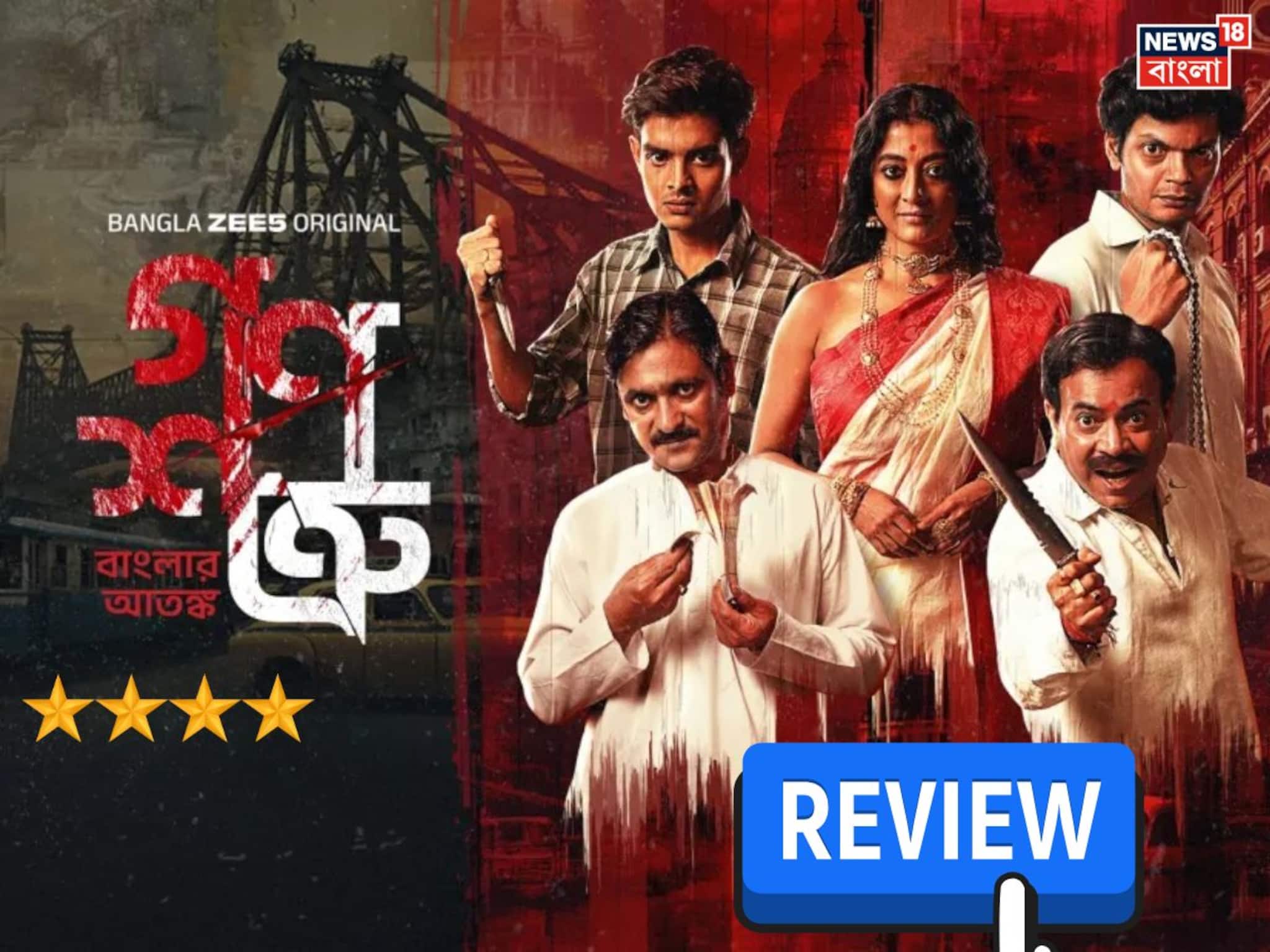 Ganoshotru Review: চেনম্যানের বিকৃত মৃতদেহ-লালসা থেকে হুব্বা শ্যামলের হাতে শিকারের পেট চিরে পাথর ভরে দেওয়া! পড়ুন ‘গণশত্রু’-র রিভিউ