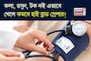 কলা, রসুন, টক দইয়ের কামাল! এভাবে খেলেই শীতে জব্দ হাই ব্লাড প্রেশার! রক্তচাপের সেরা টোটকা